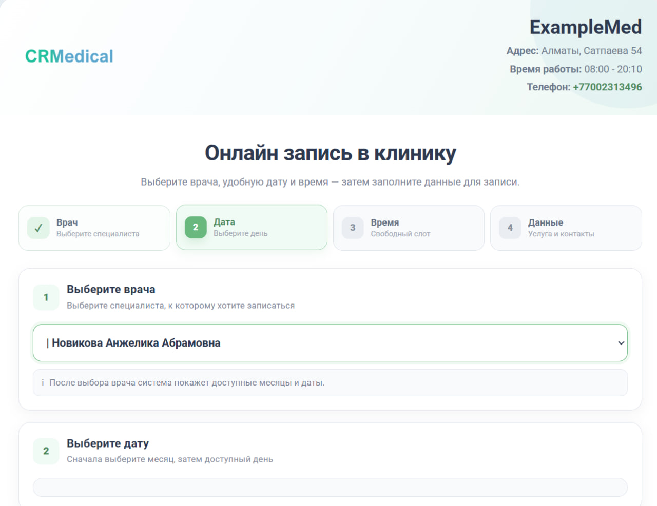 Онлайн запись